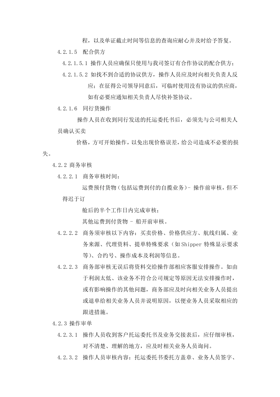海运操作规范_第3页