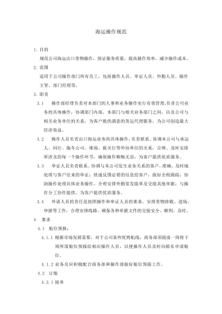 海运操作规范