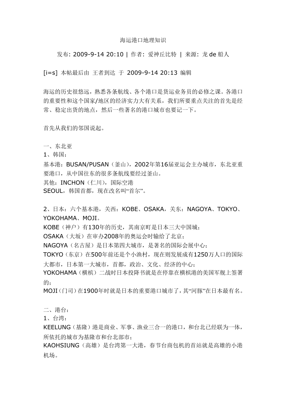 海运港口地理知识_第1页