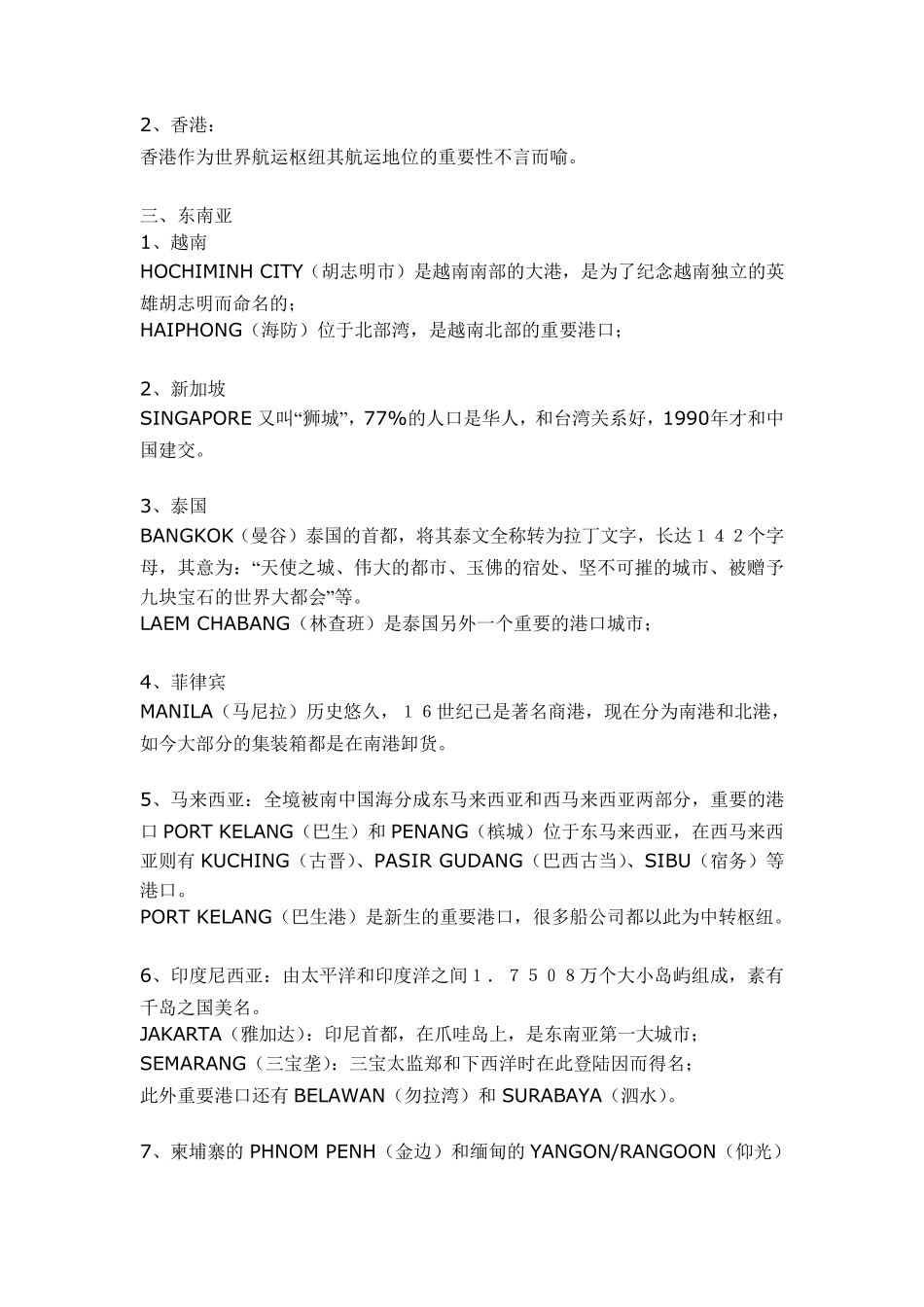 海运港口地理知识_第2页