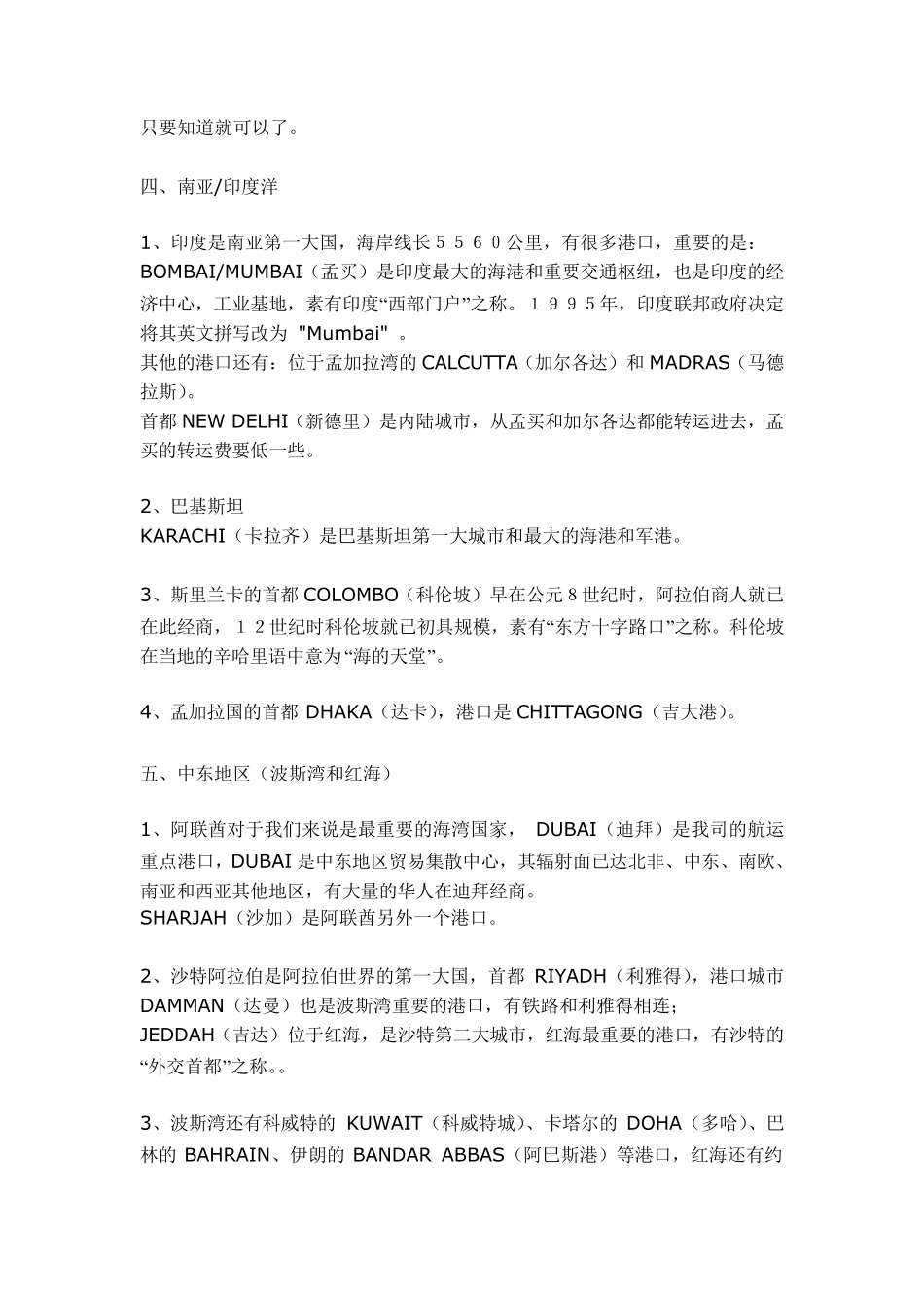 海运港口地理知识_第3页