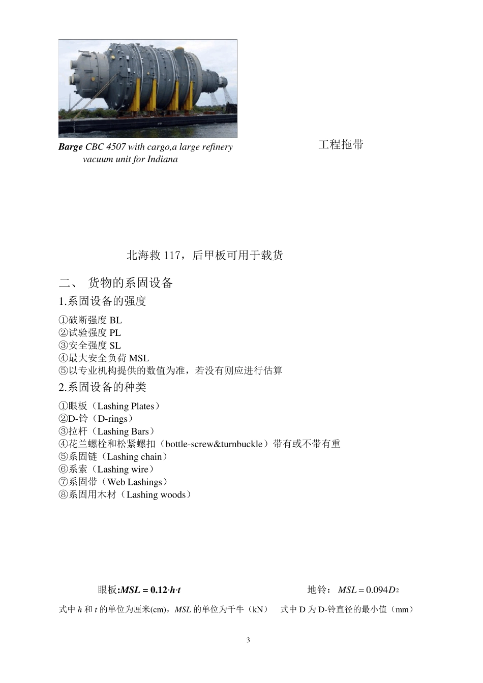 海运货物包装与绑扎学习总结_第3页