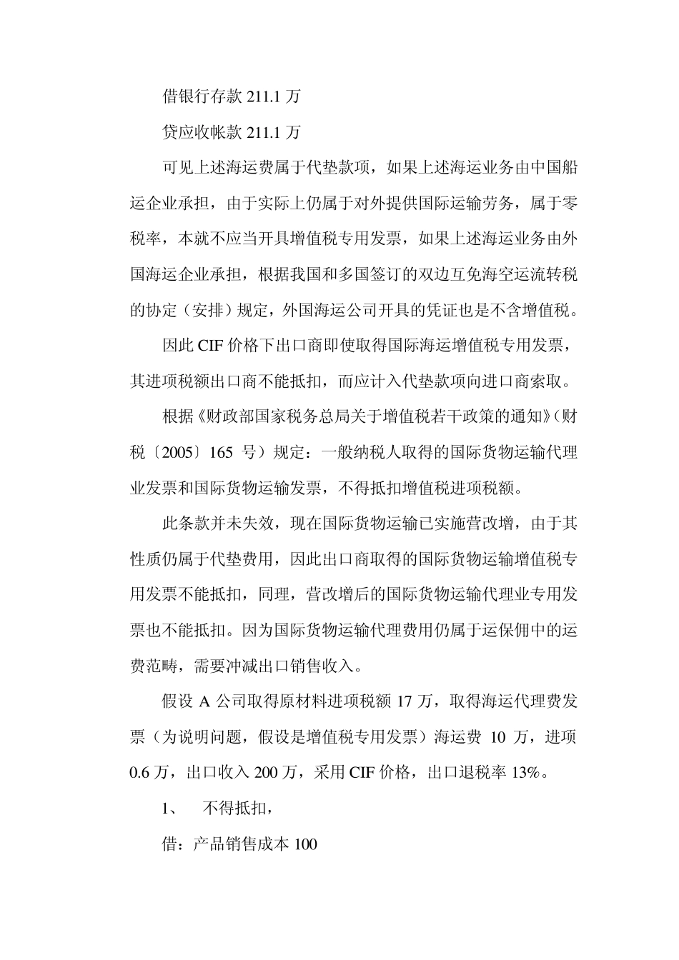 海运费和代理费问题_第3页