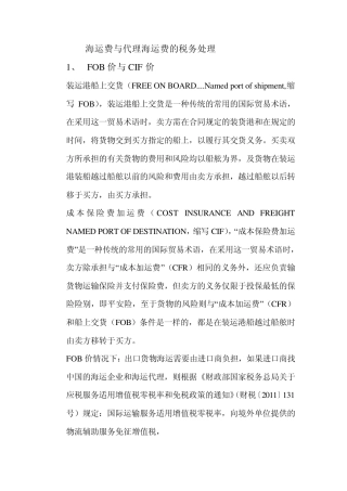 海运费和代理费问题
