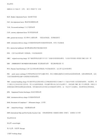 海运费术语及简称