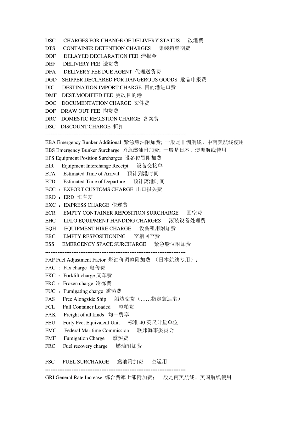 海运费用中英_第3页