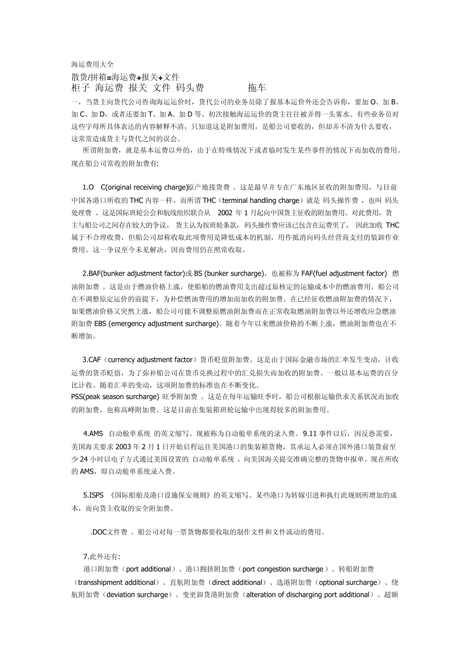 海运费用大全_第1页