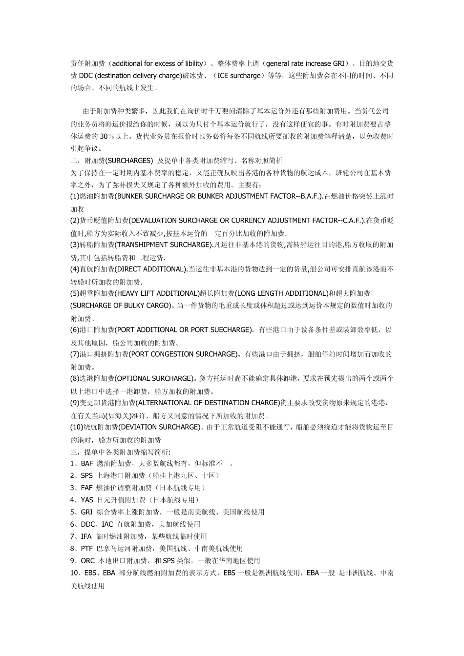 海运费用大全_第2页