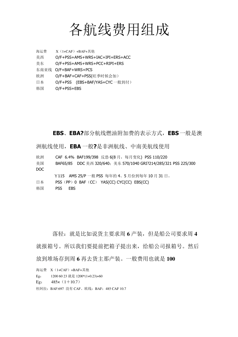 海运费用缩写_第2页
