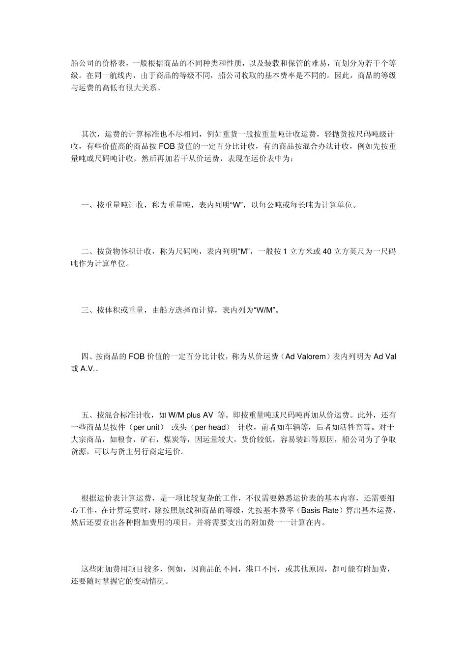 海运运费计算_第2页