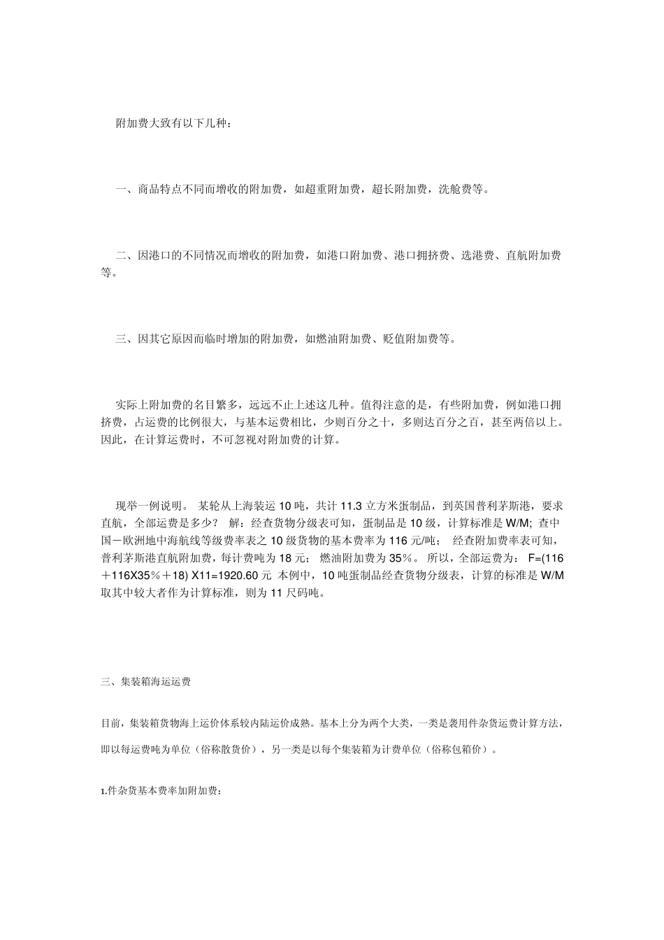 海运运费计算_第3页