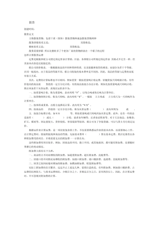 海运运费计算