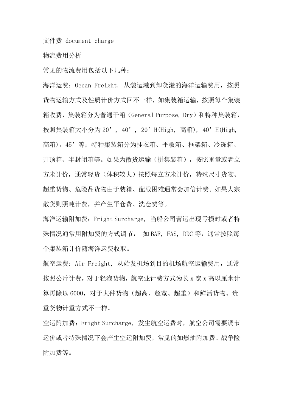 海运费英文大全_第3页
