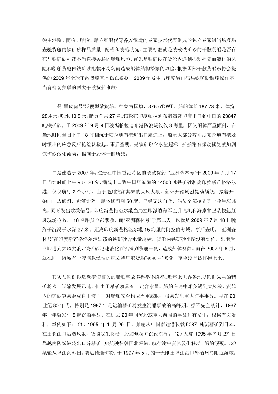 海运铁矿石水分限制_第2页