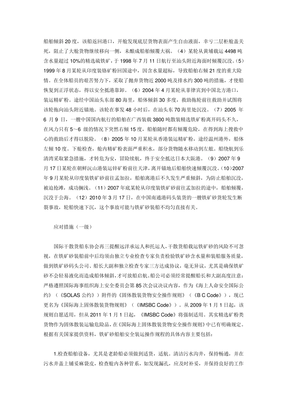 海运铁矿石水分限制_第3页