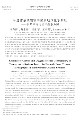 海进体系域碳氧同位素地球化学响应