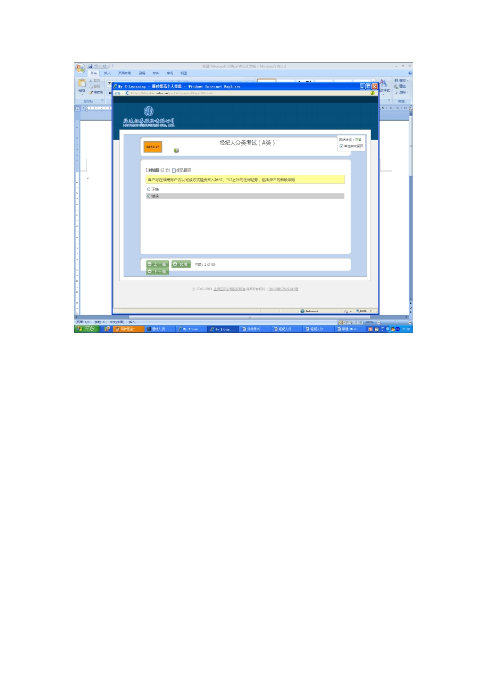 海通经纪人分类考试80_第1页