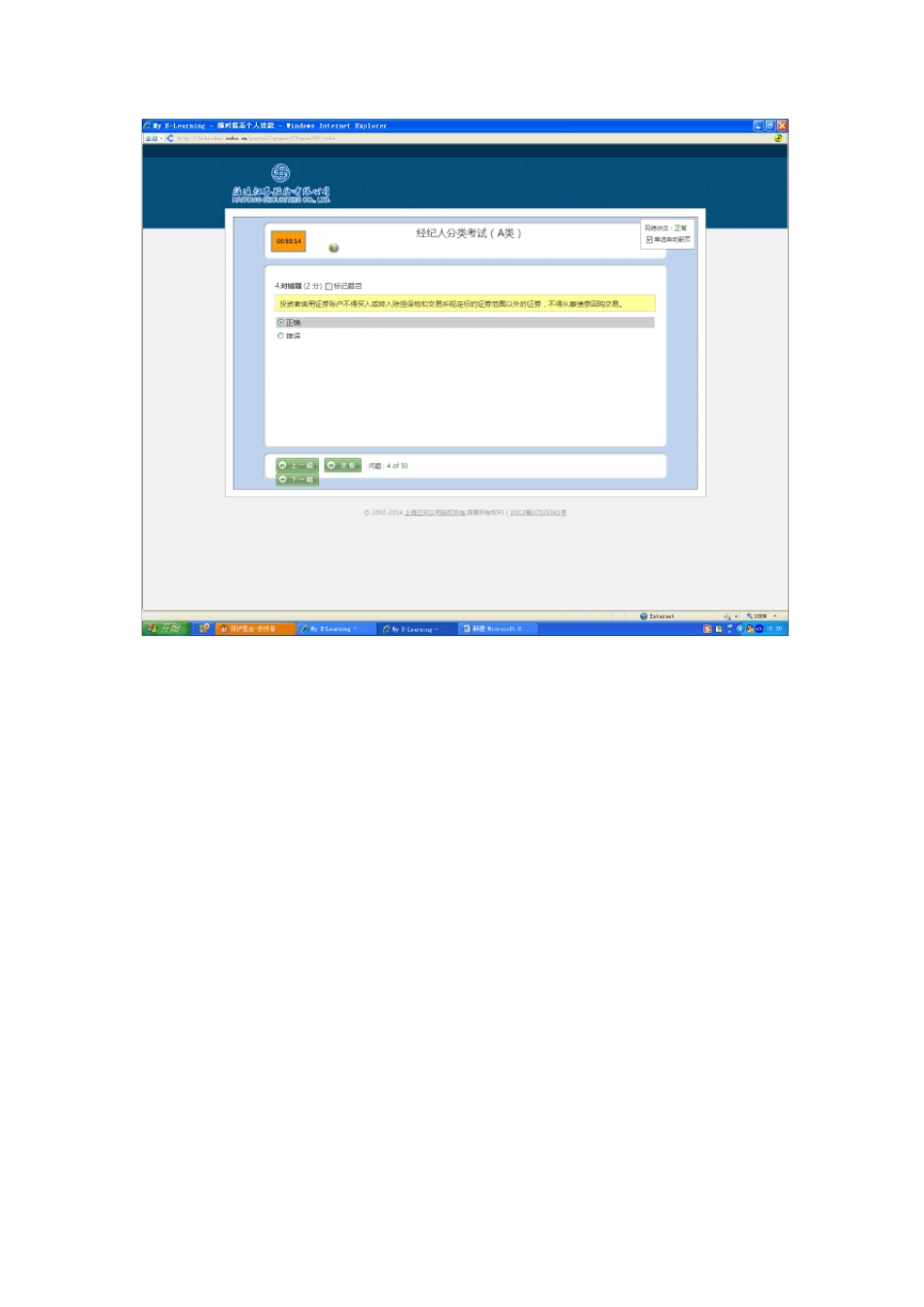 海通经纪人分类考试80_第2页