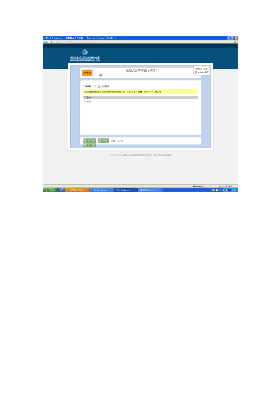 海通经纪人分类考试80_第3页
