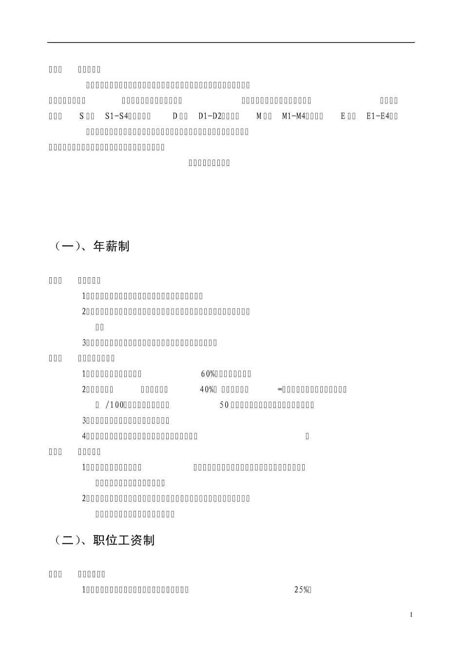 海通薪酬管理规定副本_第2页