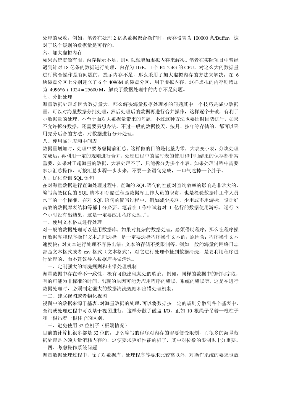 海量数据处理分析_第2页