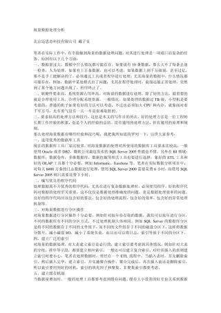 海量数据处理分析