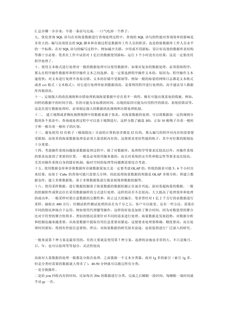 海量数据处理小结_第2页