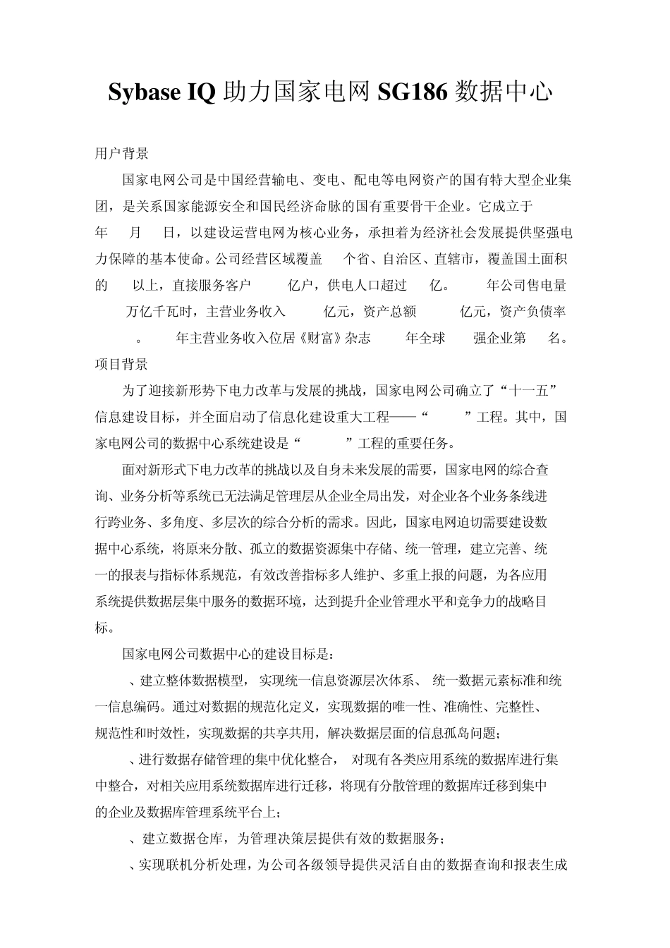 海量数据解决方案_第3页