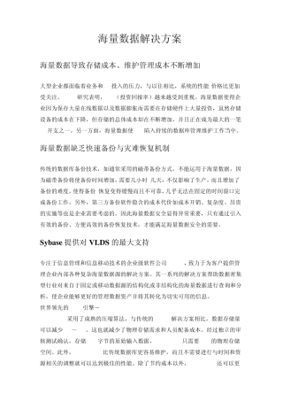 海量数据解决方案