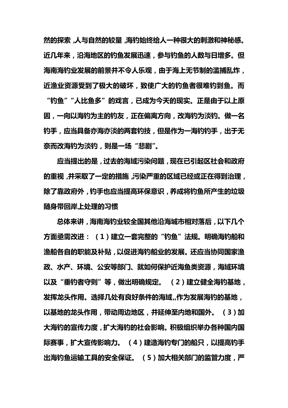 海钓技巧大全_第2页