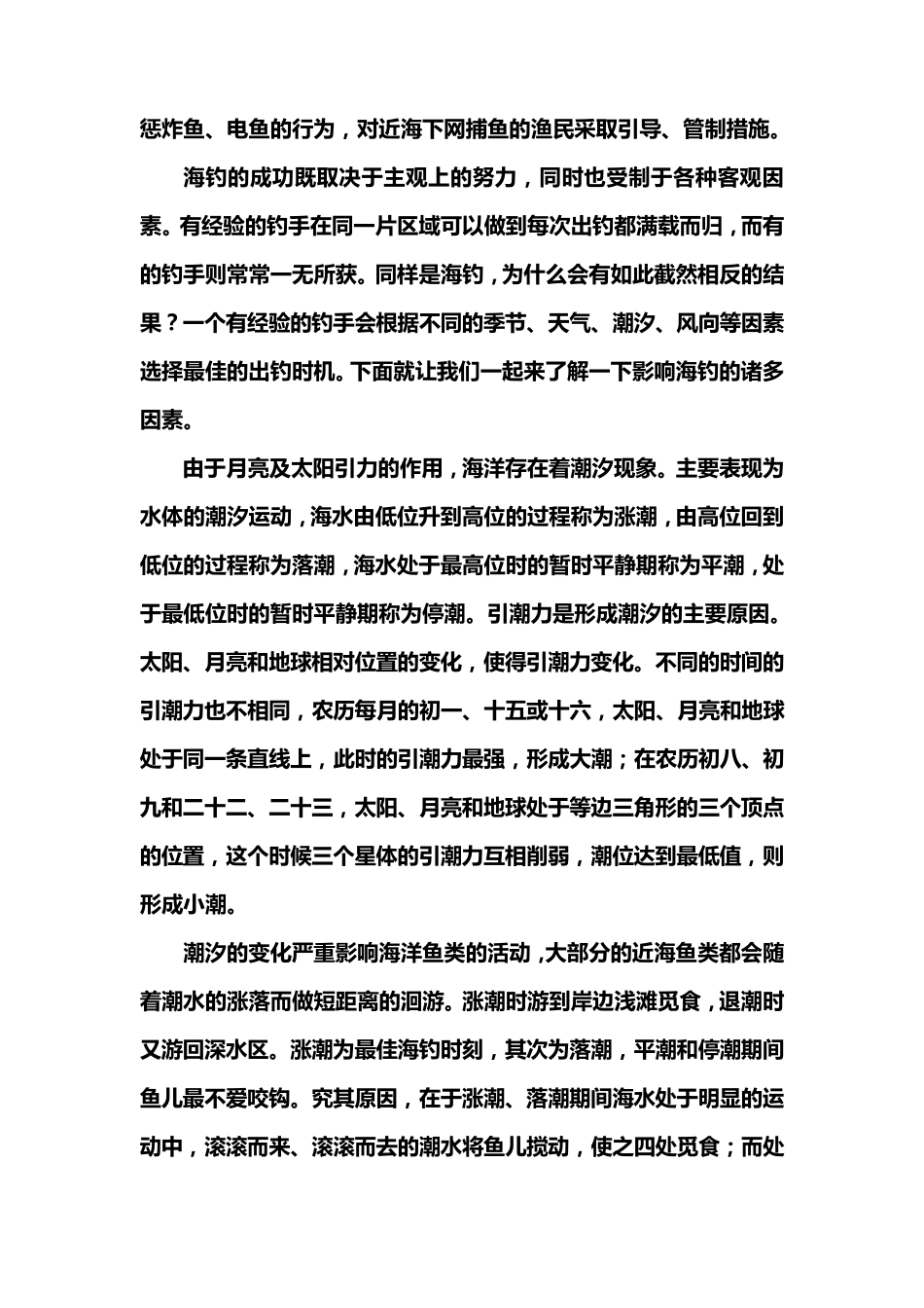 海钓技巧大全_第3页