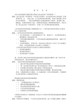 海闻版国际经济学习题及答案