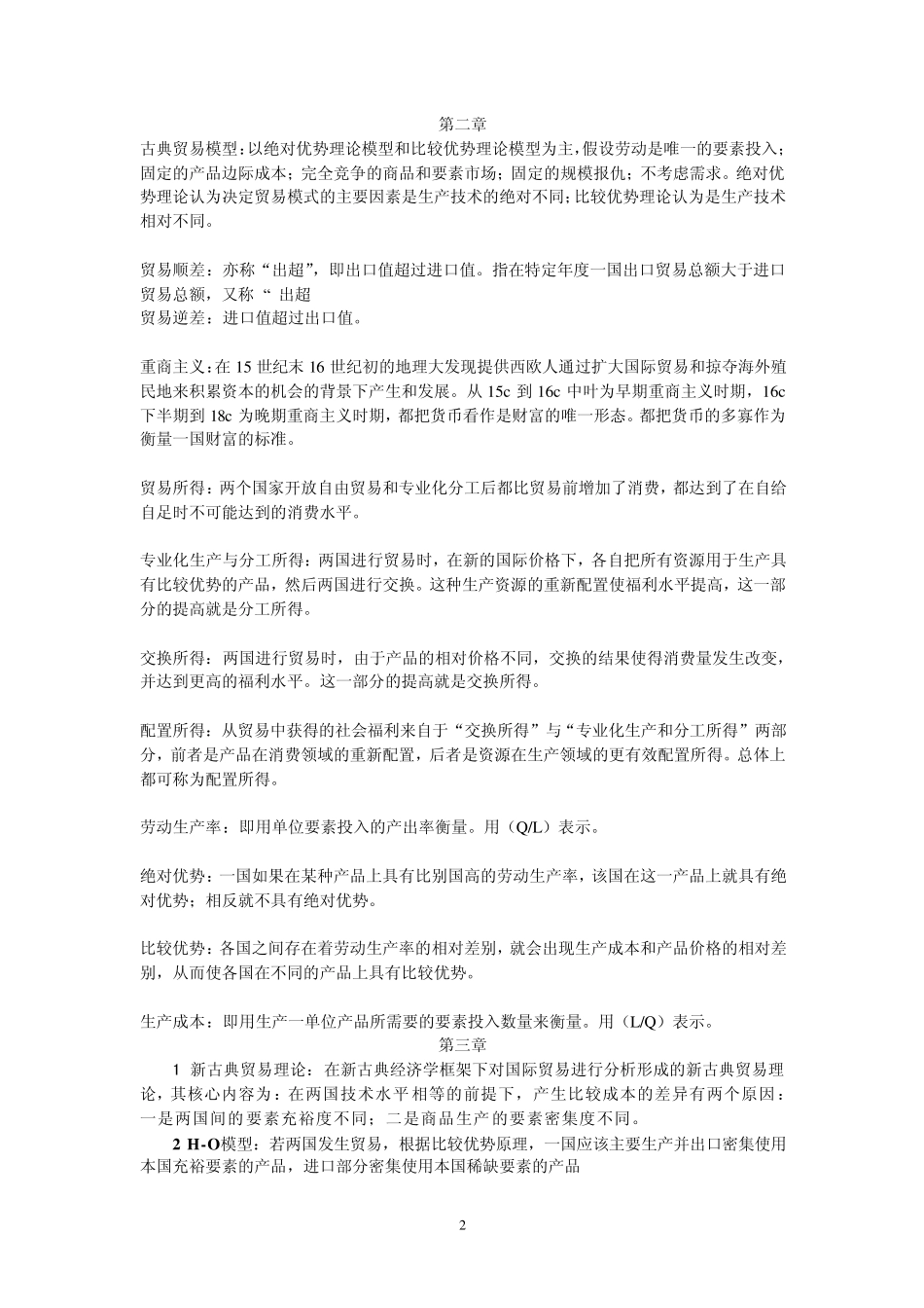 海闻版国际贸易名词解析_第2页