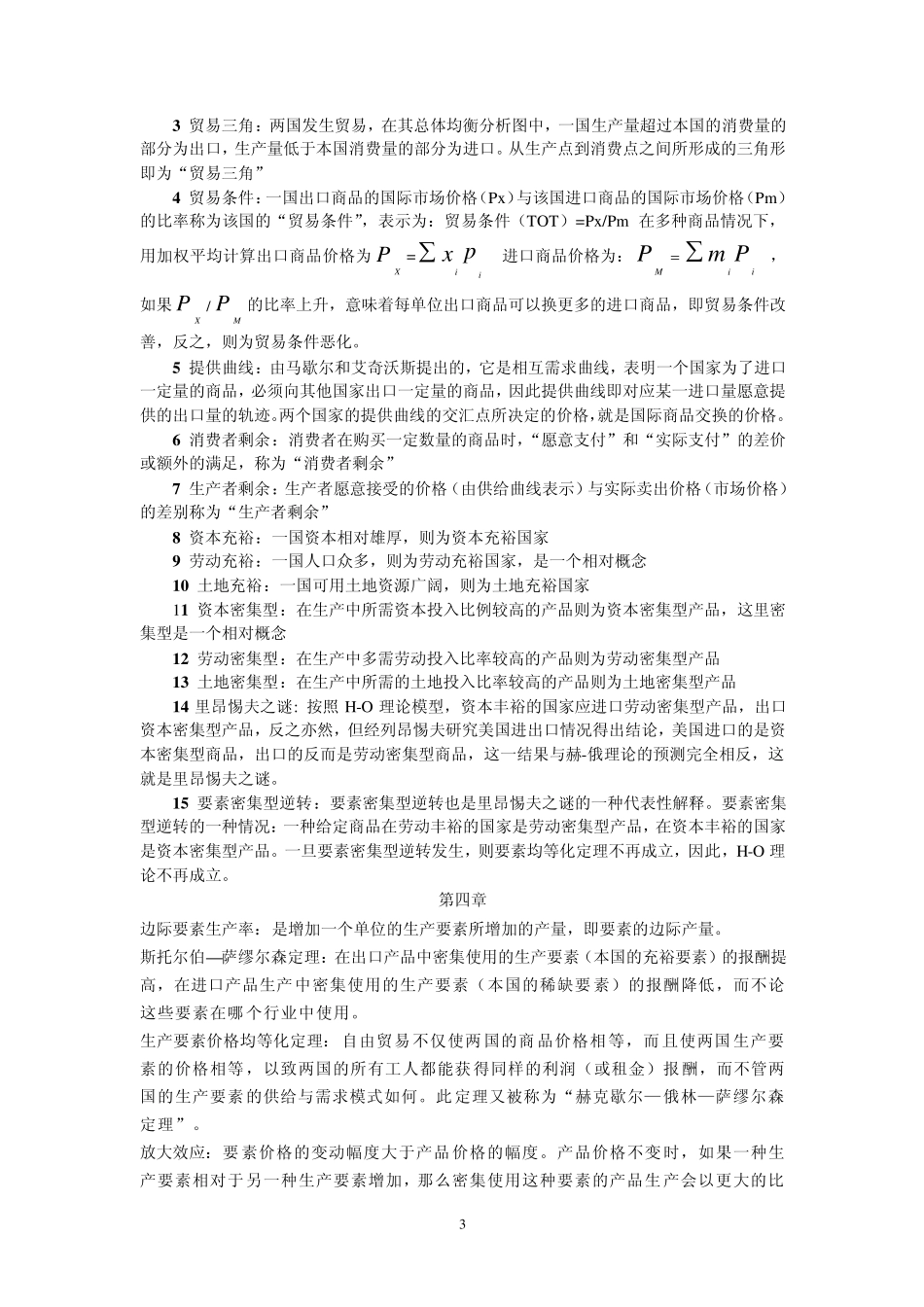 海闻版国际贸易名词解析_第3页