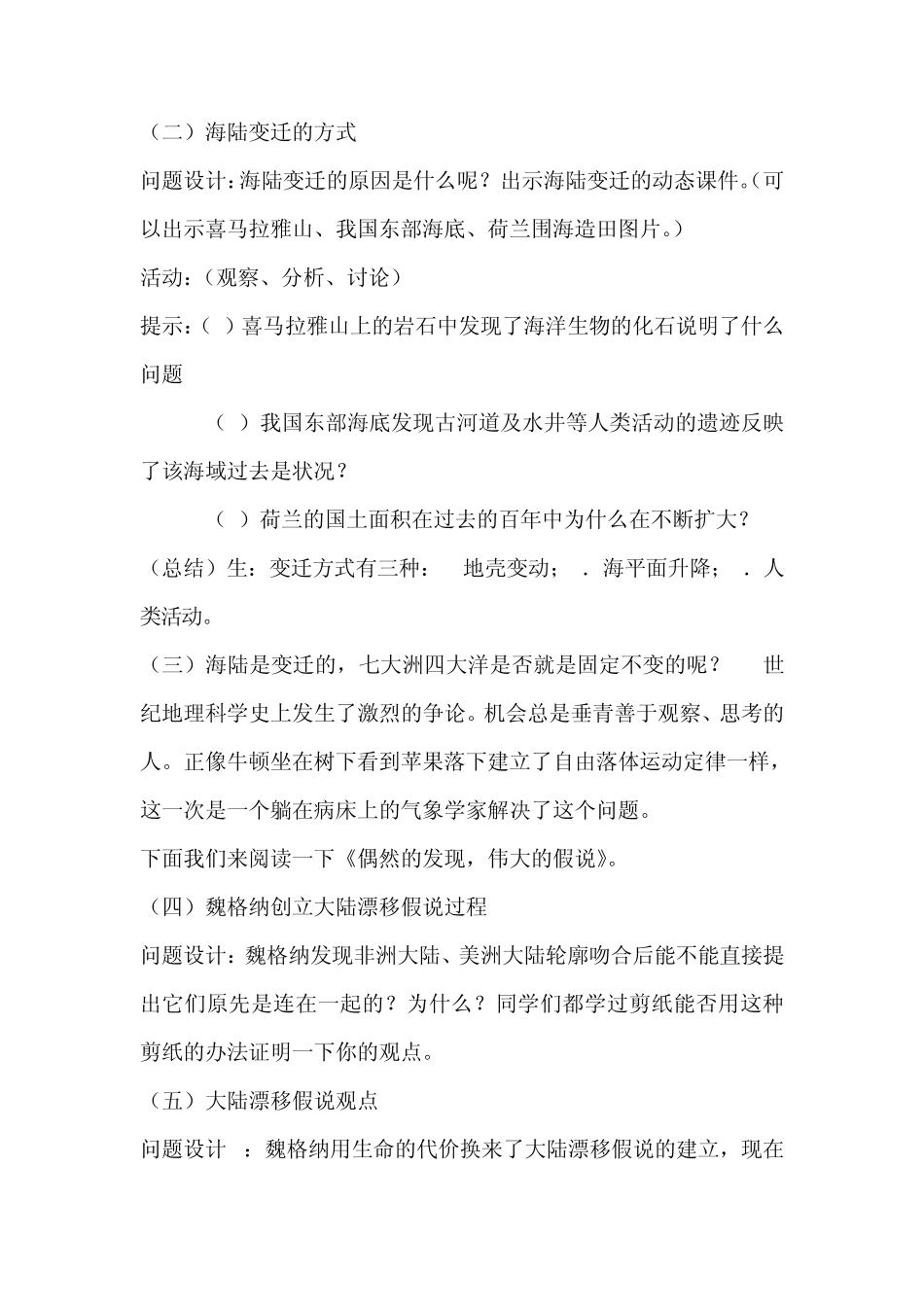 海陆变迁教学案例_第2页