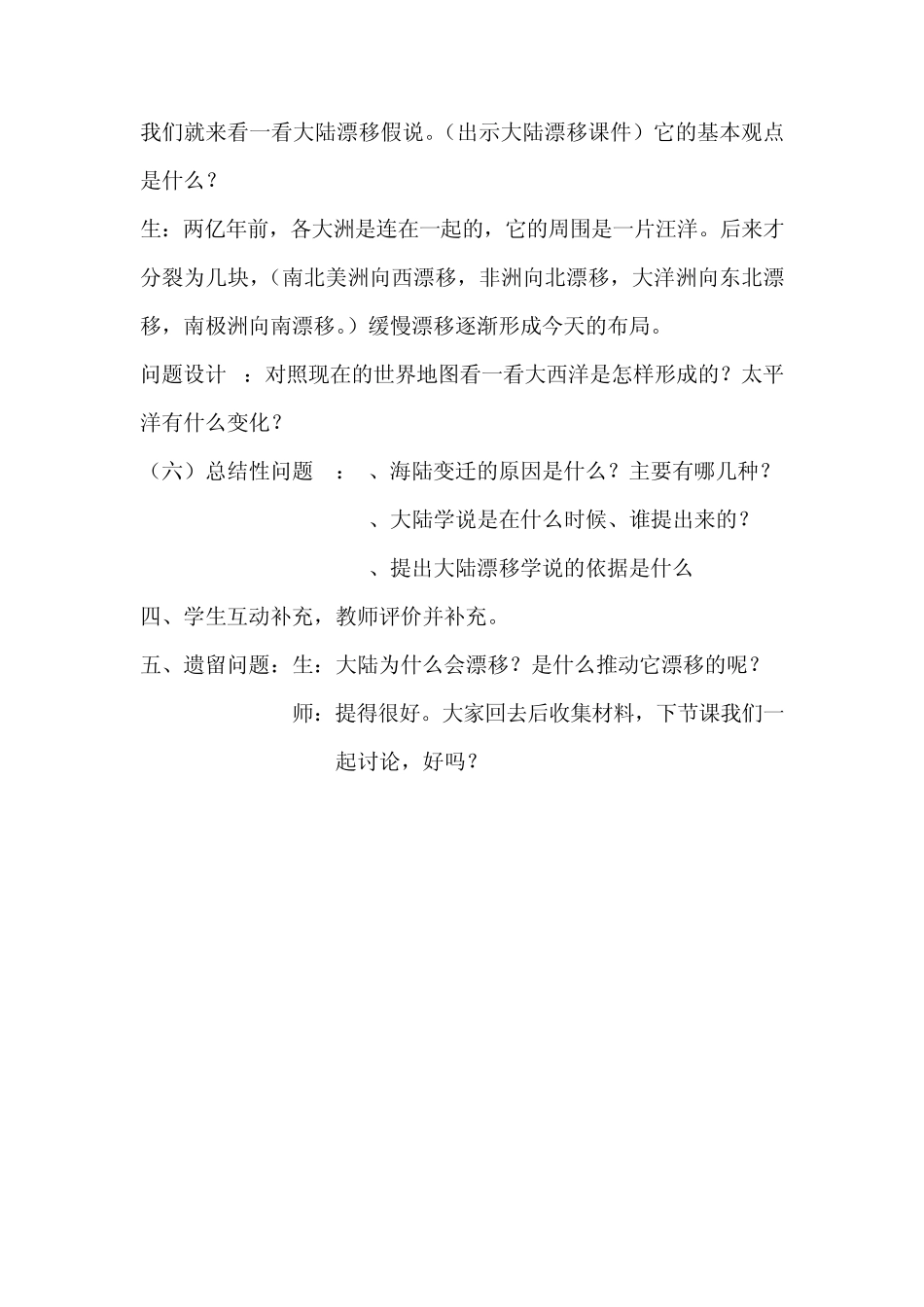 海陆变迁教学案例_第3页