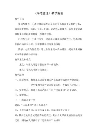 海陆变迁教学案例