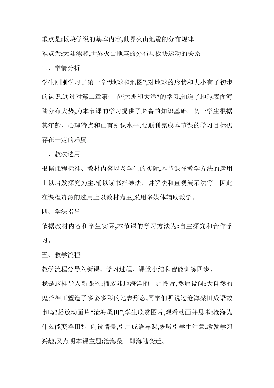 海陆变迁说课稿_第2页