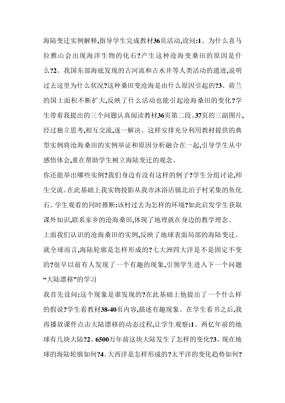 海陆变迁说课稿_第3页