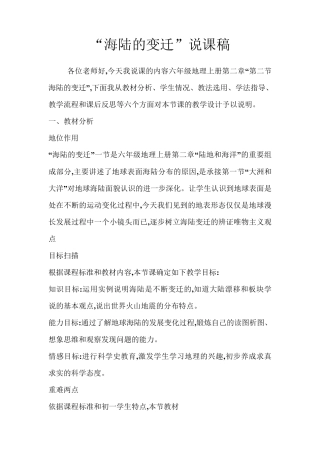 海陆变迁说课稿