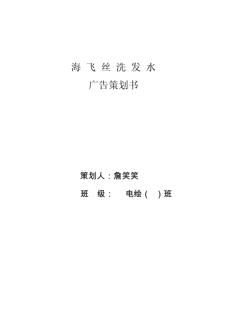 海飞丝洗发水_第1页