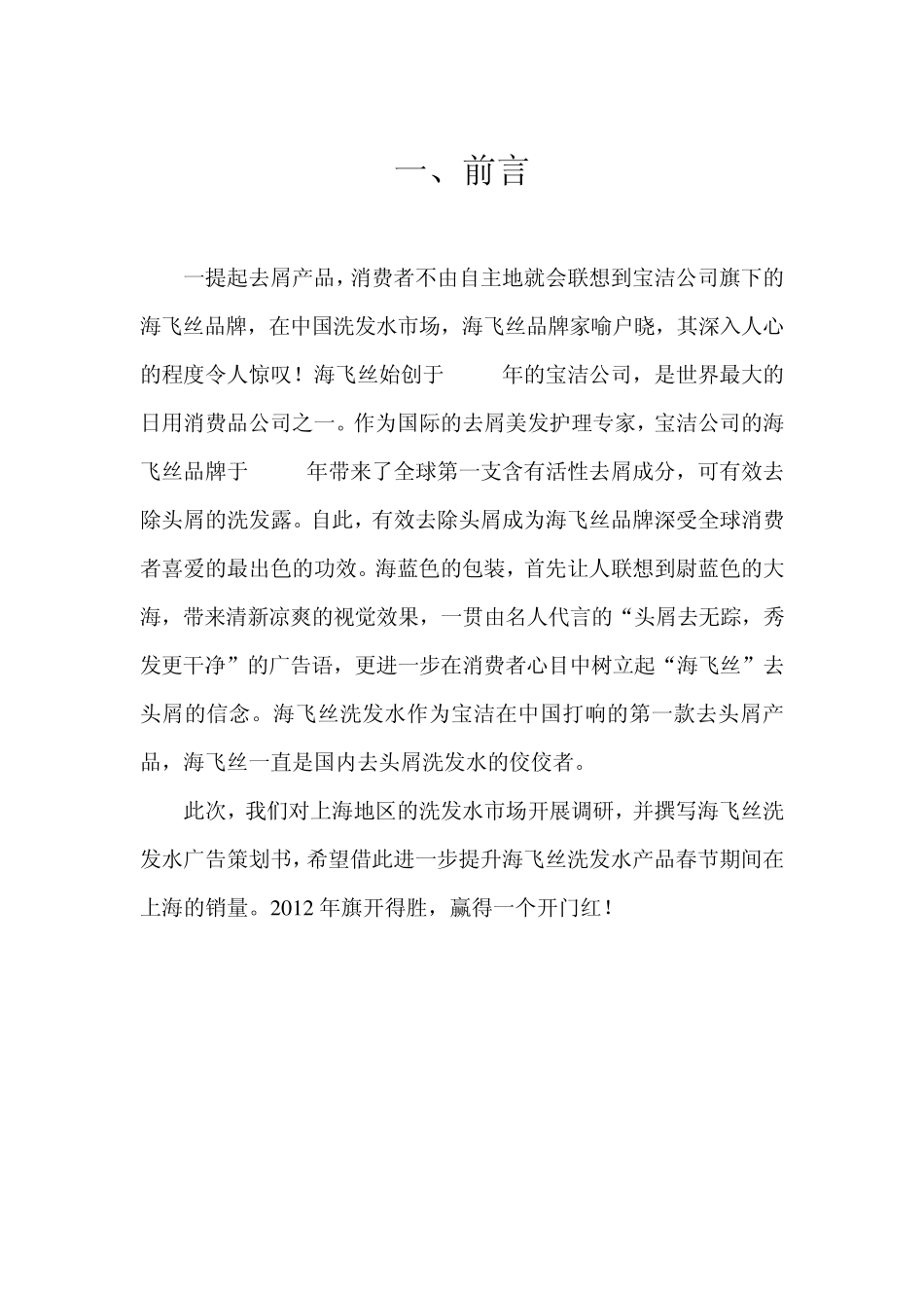 海飞丝洗发水_第3页