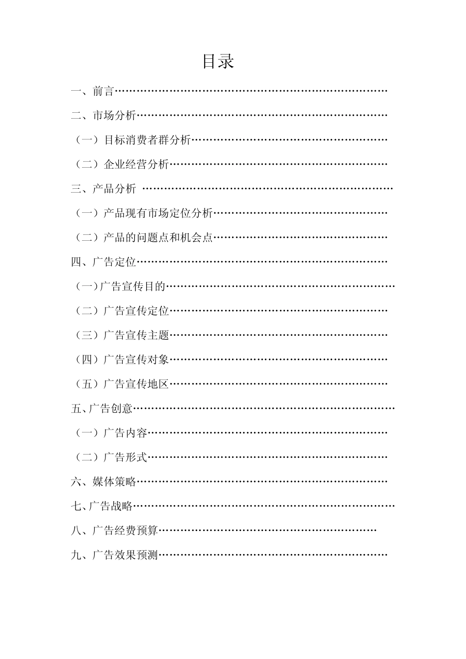 海飞丝洗发水广告策划书_第2页