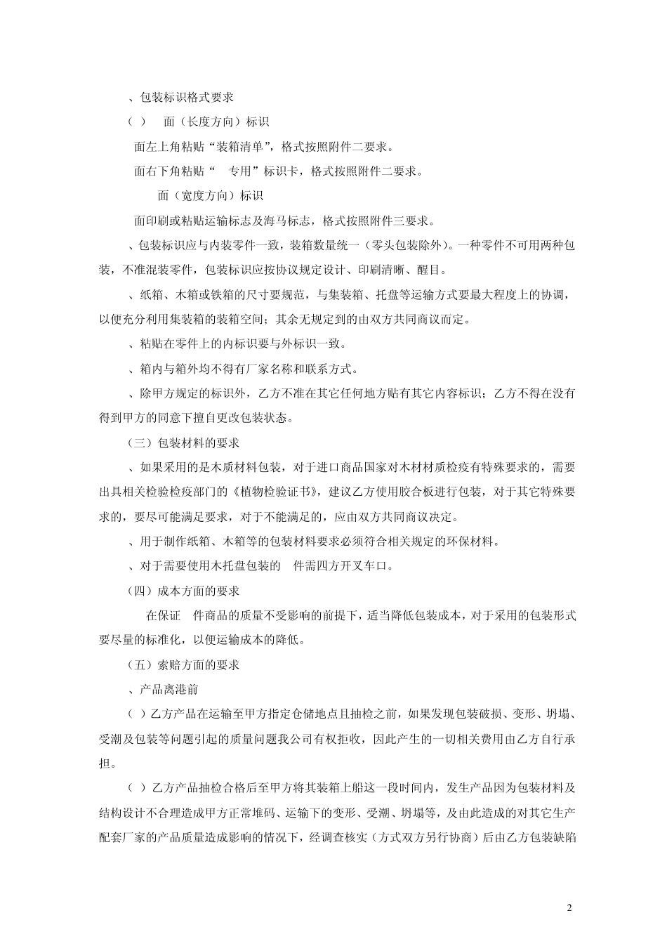 海马汽车供应商KD件包装技术协议(通用模板)_第2页