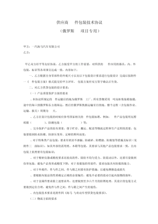海马汽车供应商KD件包装技术协议(通用模板)