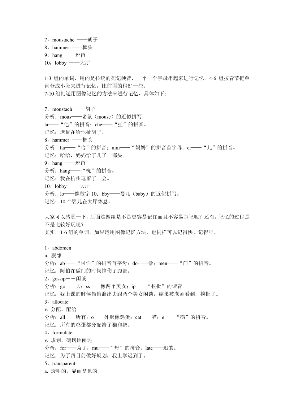 海马英语单词记忆专家张海洋教你_第2页