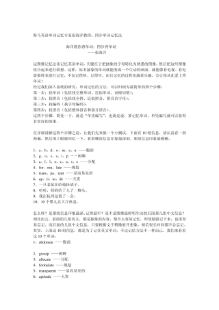 海马英语单词记忆专家张海洋教你