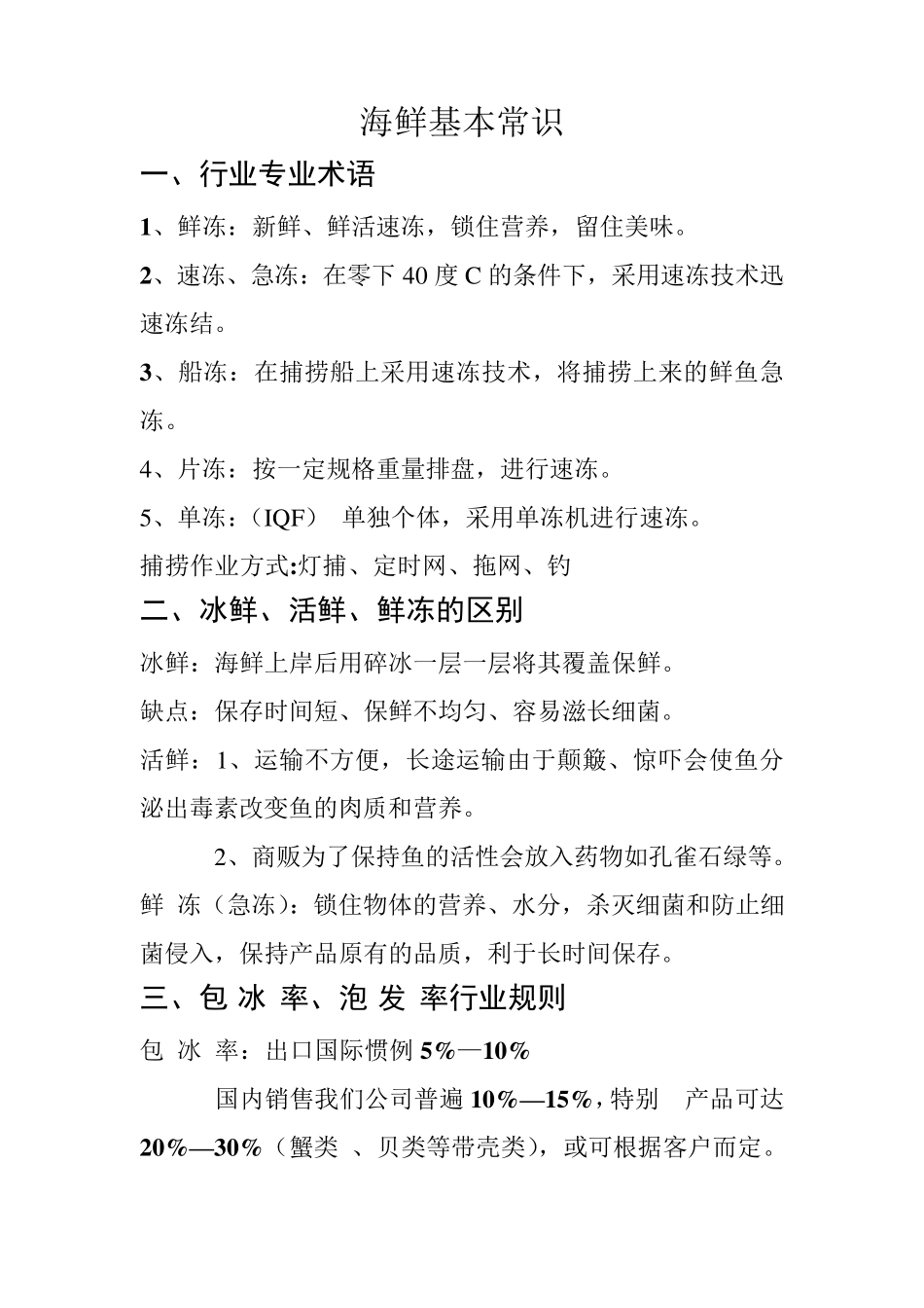 海鲜基本常识_第1页