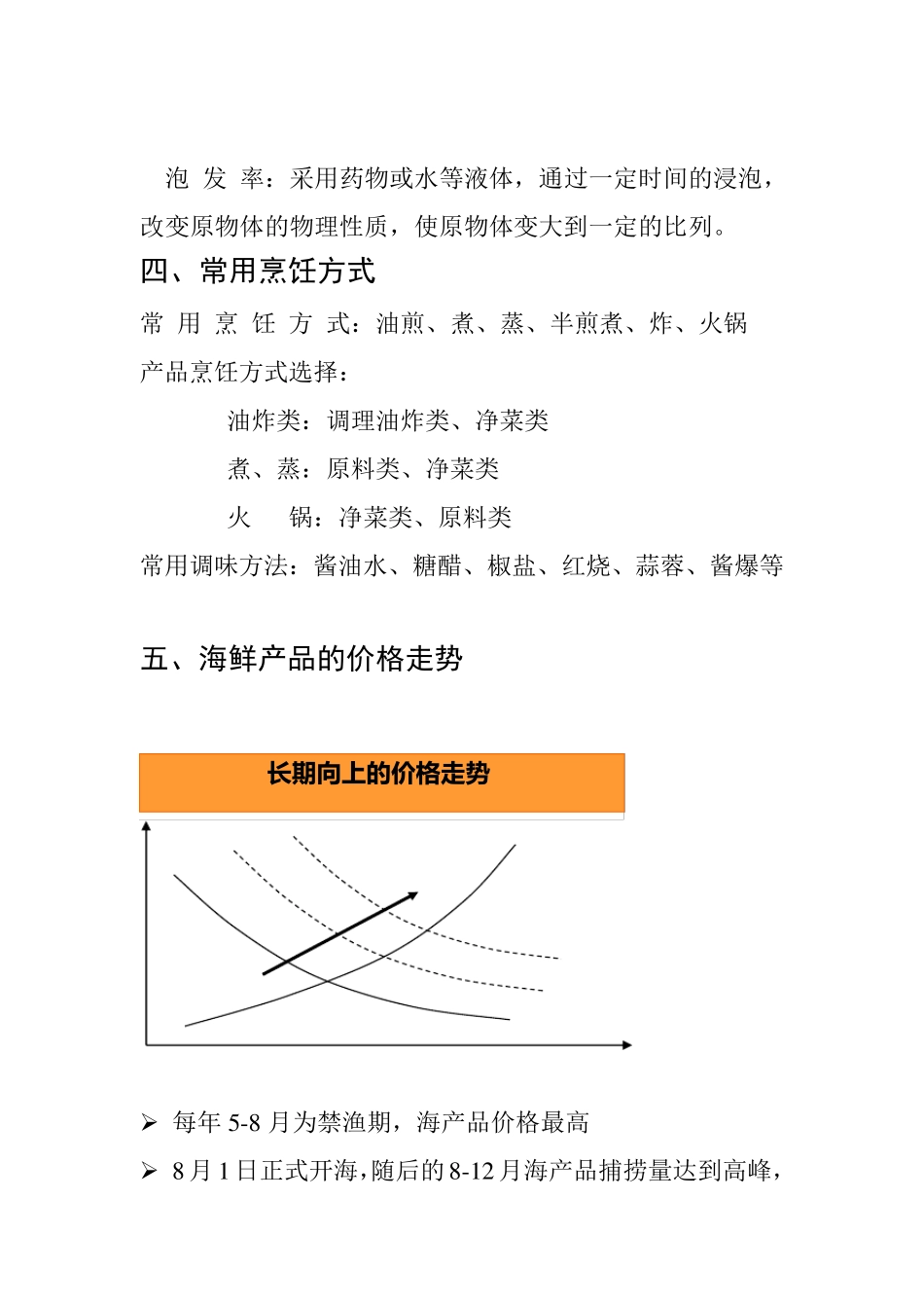 海鲜基本常识_第2页