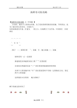 海鲜寿司街攻略